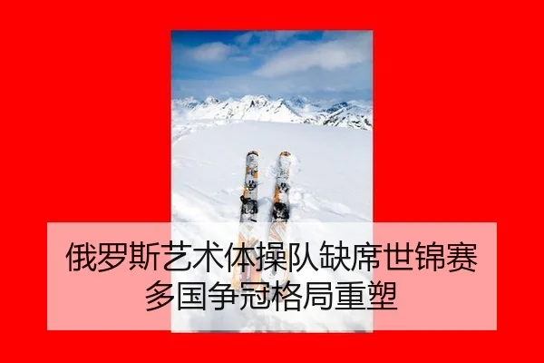 e-luo-si-yi-shu-ti-cao-dui-que-xi-shi-jin-sai-duo-guo-zheng-guan-ge-ju-zhong-su-3-180.jpg