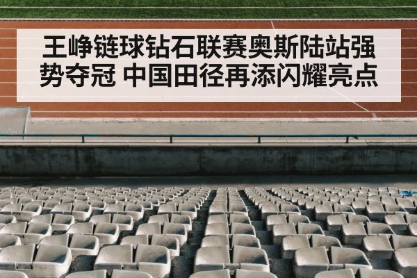 track and field stadium