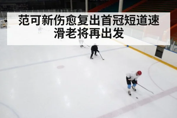 ice rink training