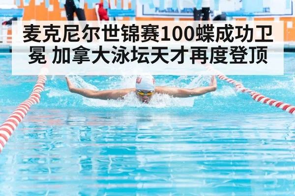 swimming butterfly race