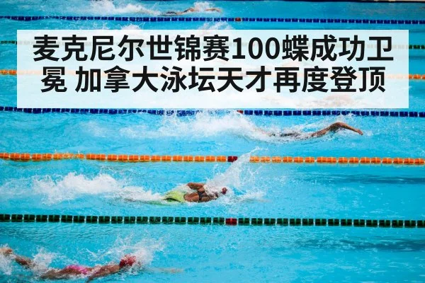 swimming competition